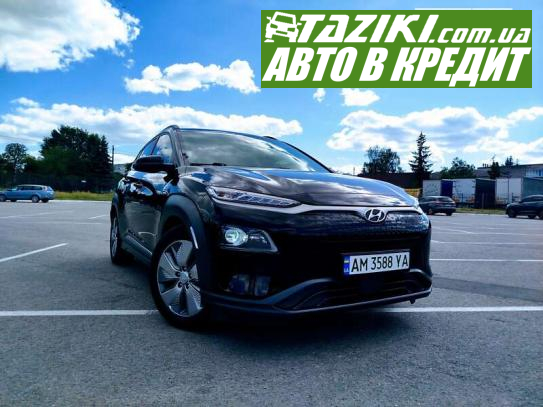 Hyundai Kona, 2020г. 64л. Электро Харьков в кредит