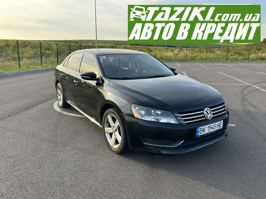 Volkswagen Passat, 2012р. 2.5л. бензин Рівне в кредит