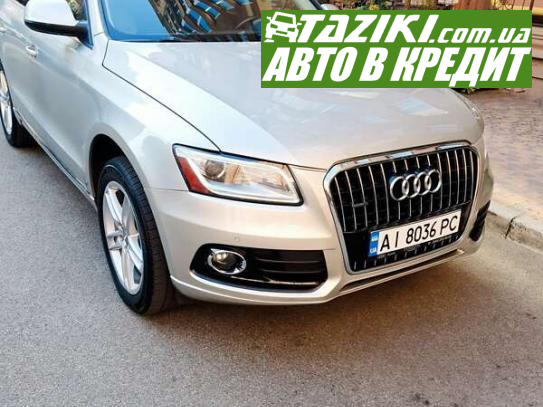 Audi Q5, 2013г. 2л. бензин Киев в кредит