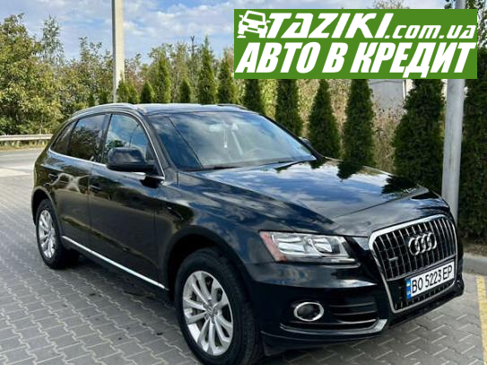 Audi Q5, 2013р. 2л. бензин Тернопіль в кредит