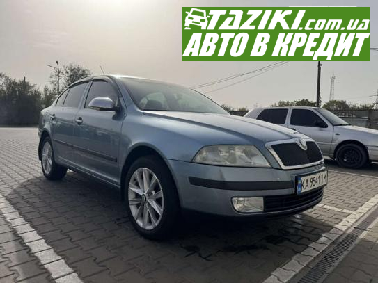 Skoda Octavia, 2007р. 2л. бензин Кривий Ріг у кредит