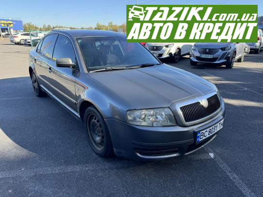 Skoda Superb, 2005г. 1.8л. бензин Львов в кредит