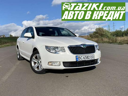 Skoda Superb, 2012г. 1.6л. дт Львов в кредит