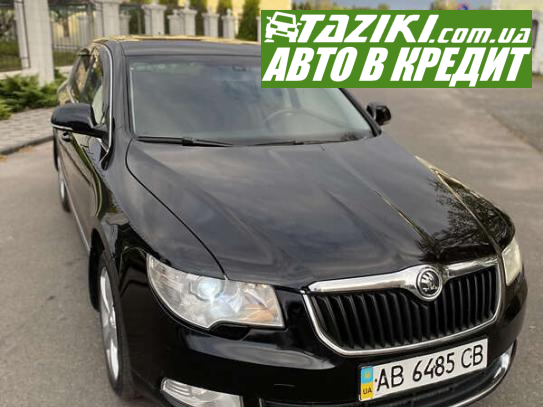 Skoda Superb, 2009г. 1.8л. бензин Винница в кредит