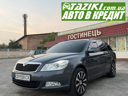 Skoda Octavia, 2010г. 1.8л. бензин Чернигов в кредит