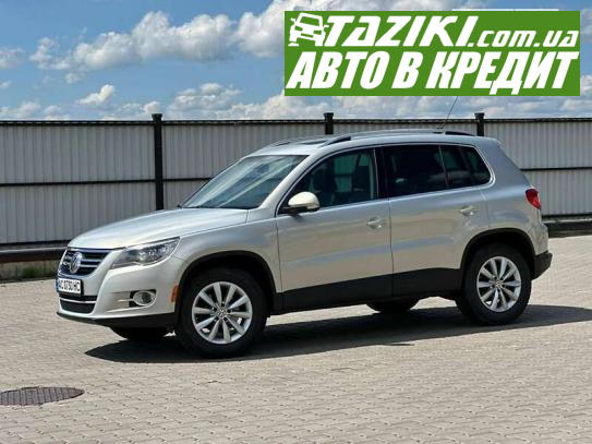 Volkswagen Tiguan, 2008р. 2л. бензин Луцьк в кредит