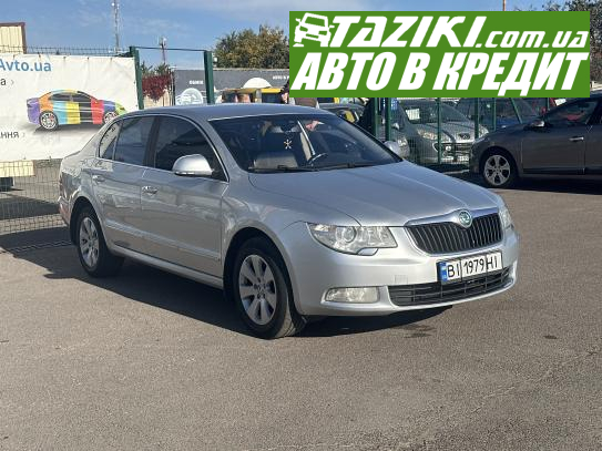 Skoda Superb, 2012р. 1.8л. бензин Полтава в кредит