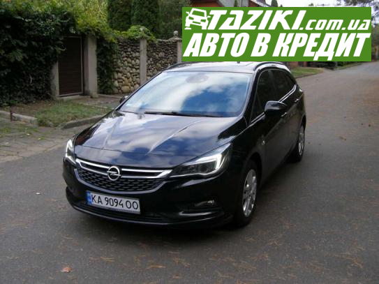 Opel Astra, 2017г. 1.6л. дт Киев в кредит