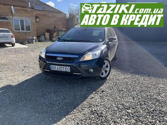 Ford Focus, 2010г. 1.6л. бензин Кропивницкий в кредит