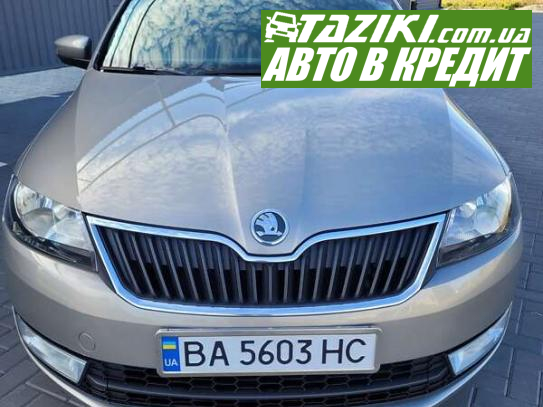 Skoda Rapid, 2013р. 1.2л. бензин Кропивницький у кредит