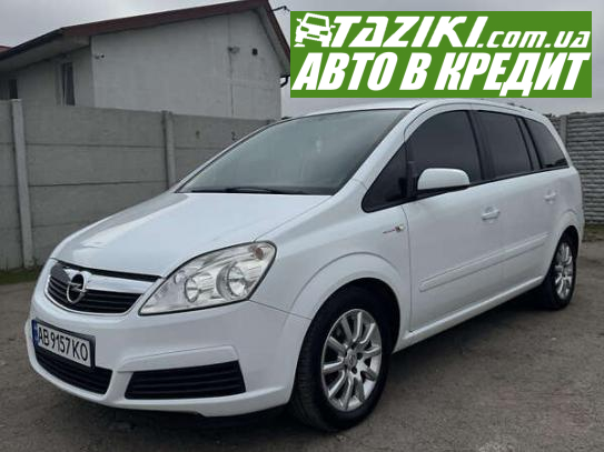 Opel Zafira, 2007г. 1.9л. дт Винница в кредит