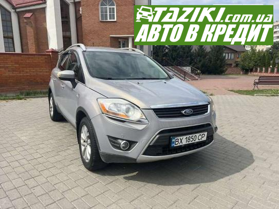 Ford Kuga, 2011р. 2л. дт Хмельницький в кредит