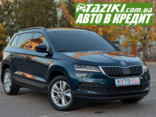 Skoda Karoq, 2021г. 1.4л. бензин Кривой Рог в кредит