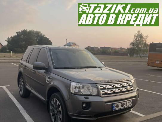 Land Rover freelander, 2011г. 2.2л. дт Ровно в кредит