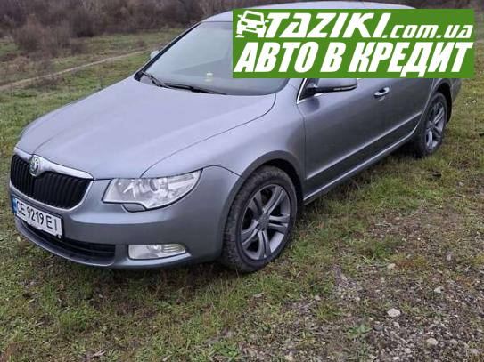 Skoda Superb, 2008г. 1.8л. бензин Черновцы в кредит