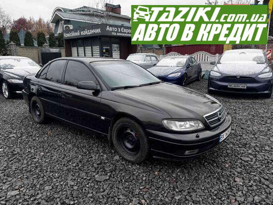 Opel Omega, 2000г. 2.2л. газ/бензин Хмельницкий в кредит