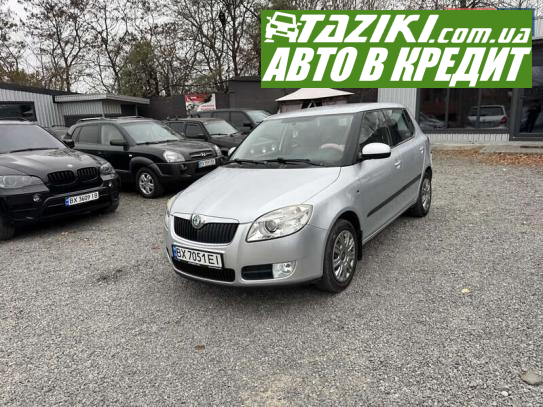 Skoda Fabia, 2009г. 1.4л. бензин Хмельницкий в кредит