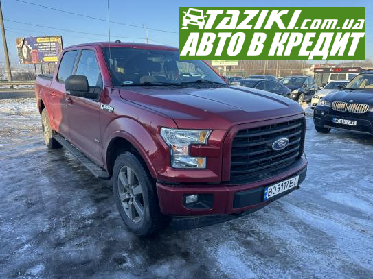 Ford F-150, 2017г. 3.5л. бензин Тернополь под выплату