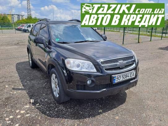 Chevrolet Captiva, 2007р. 2л. дт Тернопіль в кредит