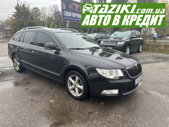 Skoda Superb, 2010г. 1.8л. бензин Чернигов в кредит