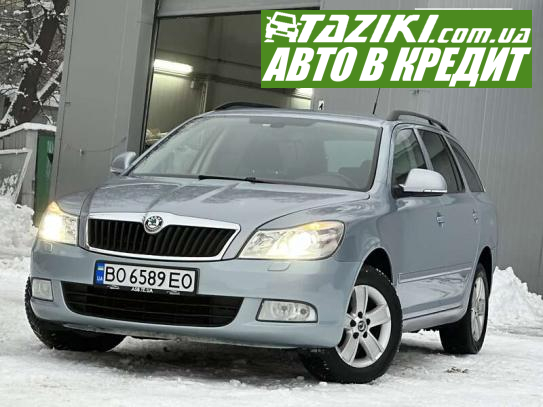 Skoda Octavia, 2010г. 1.6л. дт Тернополь в кредит