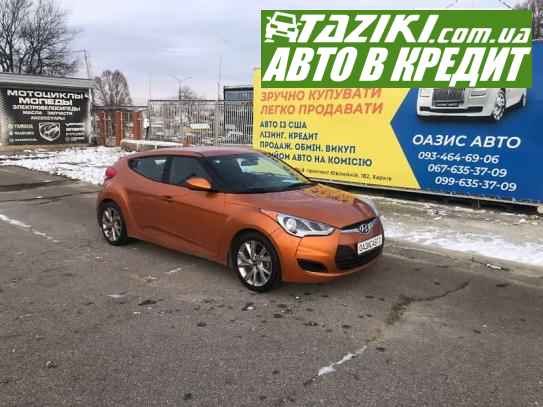 Hyundai Veloster, 2016г. 1.6л. бензин Харьков в кредит