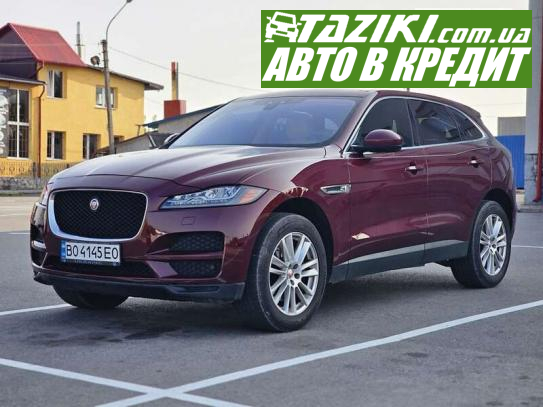 Jaguar F-pace, 2016г. 3л. бензин Тернополь в кредит