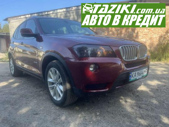 Bmw X3, 2013г. 2л. бензин Киев в кредит