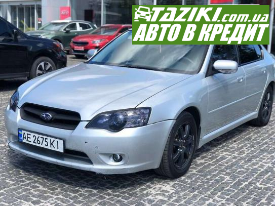 Subaru Legacy, 2004г. 2л. бензин Днепр в кредит