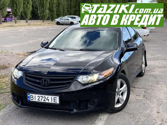 Honda Accord, 2009г. 2.4л. газ/бензин Кременчуг в кредит