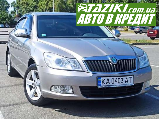 Skoda Octavia, 2011р. 1.6л. бензин Київ в кредит