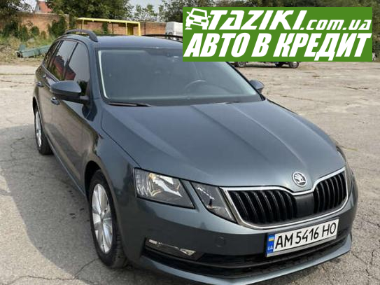 Skoda Octavia, 2019р. 2л. дт Житомир в кредит