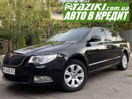 Skoda Superb, 2012г. 1.8л. бензин Кривой Рог в кредит