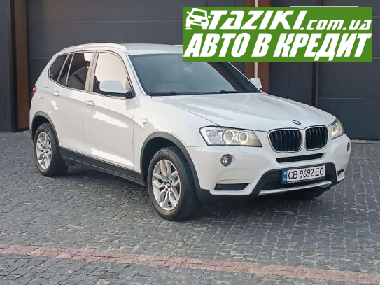 Bmw X3, 2012г. 2л. бензин Чернигов в кредит