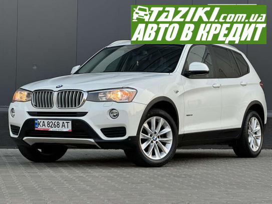 Bmw X3, 2016г. 2л. бензин Киев в кредит