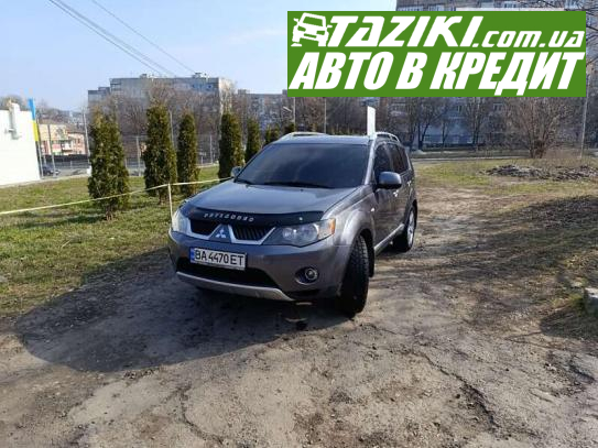 Mitsubishi Outlander, 2008г. 2.4л. бензин Кропивницкий в кредит