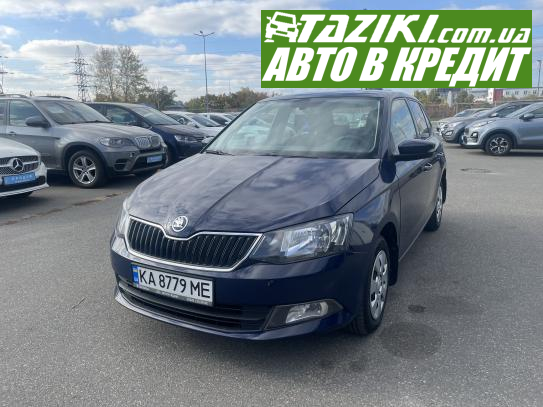 Skoda Fabia, 2016г. 1.2л. бензин Киев в кредит