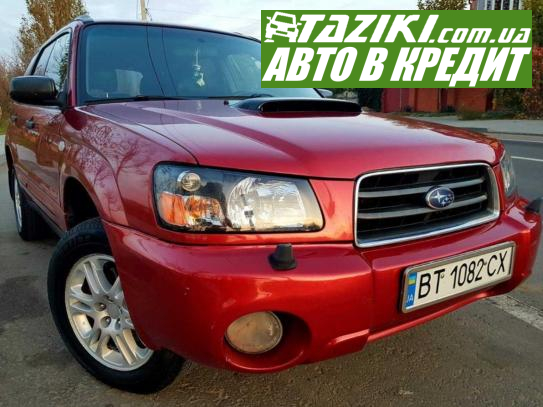 Subaru Forester, 2004р. 2л. газ/бензин Миколаїв у кредит