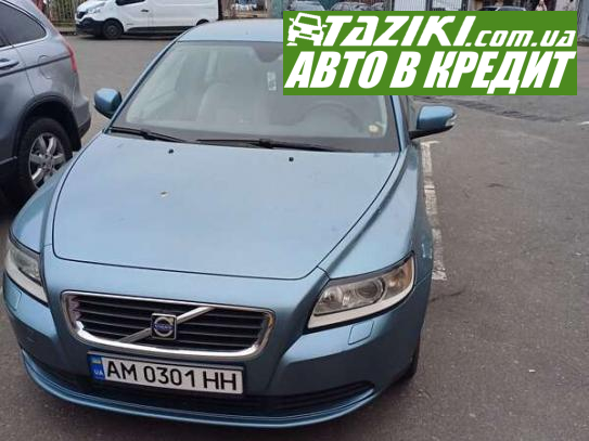 Volvo S40, 2008г. 1.6л. дт Житомир в кредит