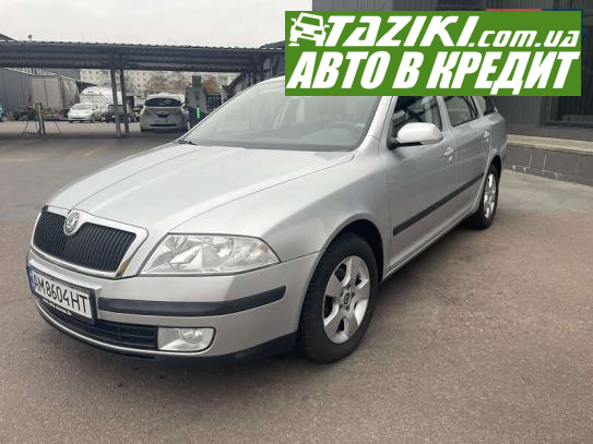 Skoda Octavia, 2008г. 1.6л. бензин Житомир в кредит