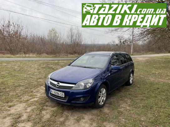 Opel Astra, 2009г. 1.9л. дт Киев в кредит