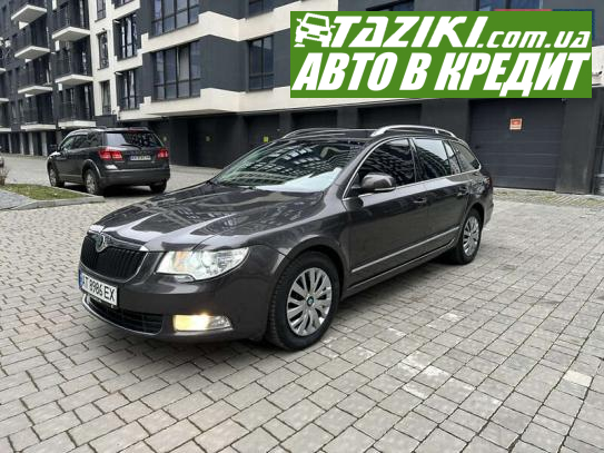 Skoda Superb, 2012г. 1.6л. дт Ивано-Франковск в кредит