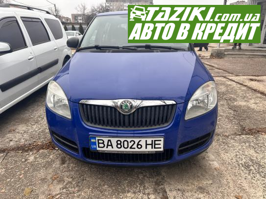 Skoda Fabia, 2009г. 1.4л. бензин Александрия в кредит