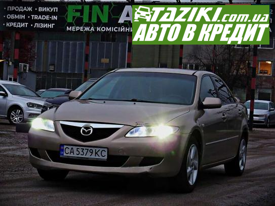 Mazda 6, 2004г. 2л. бензин Черкассы в кредит