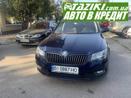 Skoda Superb, 2014р. 2л. дт Кременчук в кредит