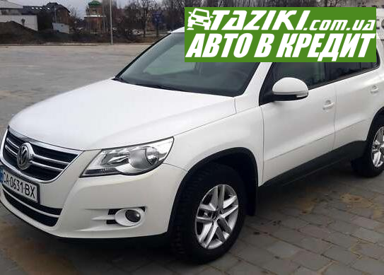 Volkswagen Tiguan, 2011г. 1.4л. бензин Черкассы в кредит