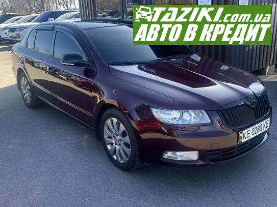 Skoda Superb, 2010г. 3.6л. бензин Дніпро (Олейна) в кредит