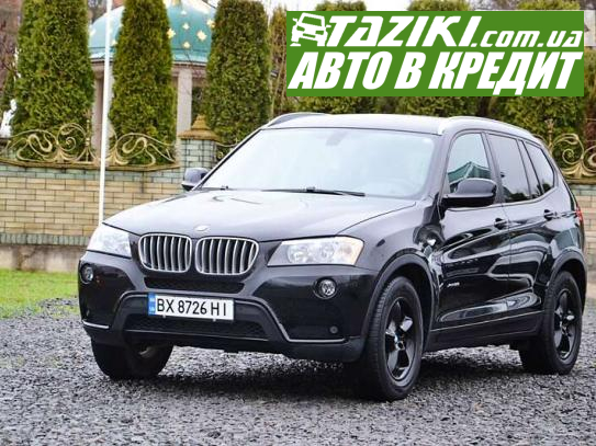 Bmw X3, 2012р. 2л. бензин Хмельницький в кредит