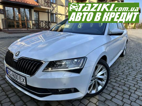 Skoda Superb, 2016р. 2л. дтп Луцьк в кредит