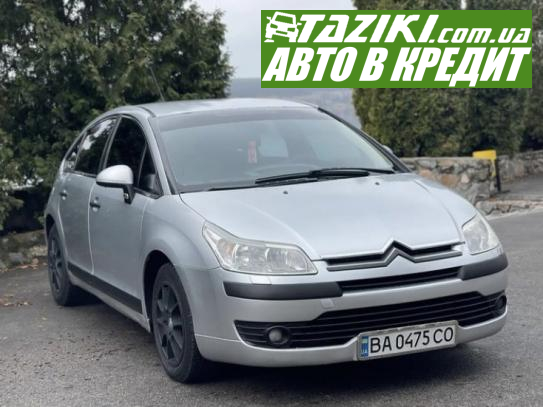 Citroen C4, 2007г. 1.6л. газ/бензин Кропивницкий в кредит